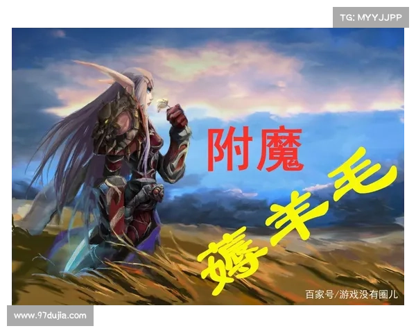 魔兽世界9.0：附魔升级攻略大揭秘